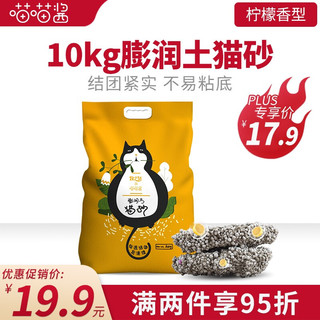 喵喵酱 柠檬味 膨润土猫砂 10kg