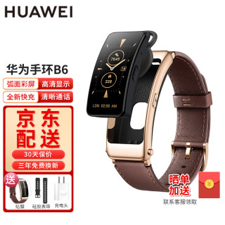 HUAWEI 华为 手环b6智能运