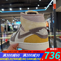 耐克（Nike）篮球鞋男鞋春季新款运动鞋Air Jordan 1 AJ1高帮休闲板鞋鞋 DM9652-102棕白 40