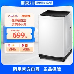 WAHIN 华凌 美的出品华凌8KG公斤洗衣机全自动家用大容量波轮宿舍租房HB80-C1