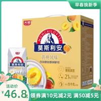 1月生产 光明莫斯利安黄桃风味酸牛奶礼盒常温老酸奶200g*10盒