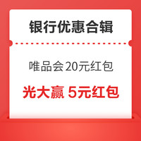 招商银行领0.66元红包！光大赢5元缴费红包！