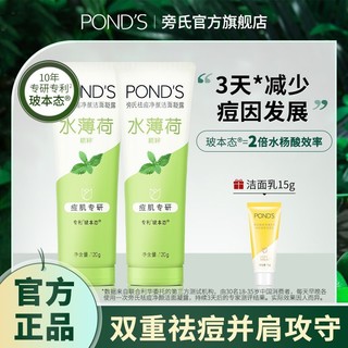 POND'S 旁氏 祛痘净颜洁面凝露 120g