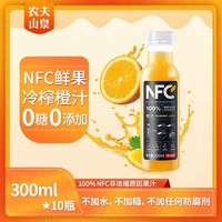 农夫山泉 nfc果汁300ml*10瓶 橙汁