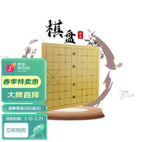 wecan 维康 象棋围棋两用棋盘A010棋盘 高密度象棋围棋棋盘