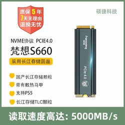 FANXIANG 梵想 S660 2Tm2固态硬盘2t pcie4.0高速510G nvme 笔记本电脑ssd
