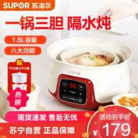 SUPOR 苏泊尔 电炖锅1.6L多功能电炖盅煲汤锅炖汤锅隔水炖燕窝炖盅陶瓷三胆煮粥锅双层防烫DZ16YC812-35