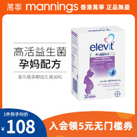 elevit 爱乐维 拜耳Elevit爱乐维孕妇专用益生菌哺乳期妈妈成人益生菌30粒便秘