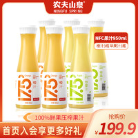 农夫山泉 17.5°NFC纯果汁950ml橙汁/苹果汁鲜果冷压榨饮料无添加