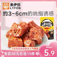 LYFEN 来伊份 鸭脖80g