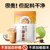 Nanguo 南国 300g生椰拿铁咖啡粉椰奶速溶特浓工作熬夜提神醒脑冲饮咖啡粉
