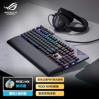 ROG 玩家国度 耀光2 机械键盘 有线游戏键盘  NX冰川蓝轴  RGB背光 104键   PBT键帽 带掌托 黑色