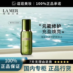 LA MER 海蓝之谜 修护精萃水150ml补水保湿