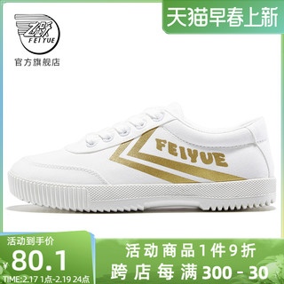 Feiyue. 飞跃 feiyue/飞跃新小白第三版 运动鞋帆布鞋板鞋 潮流小白鞋男女款 38 白金