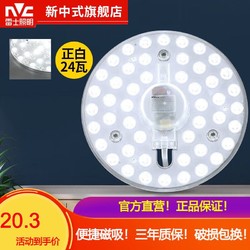 NVC Lighting 雷士照明 led吸顶灯改造灯板替换灯盘LED圆形灯珠灯泡贴片灯盘节能光源模组 24瓦白光 直径16.7厘米