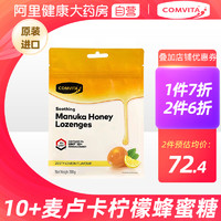 COMVITA 康维他 麦卢卡UMF10 柠檬味蜂蜜糖果300g