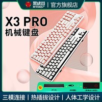 HEXGEARS 黑峡谷 X3pro机械键盘无线三模有线蓝牙热插拔PBT键帽办公游戏键盘