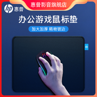抖音超值购：HP 惠普 鼠标垫竞技游戏办公家用锁边笔记本电脑垫男女生桌垫键盘