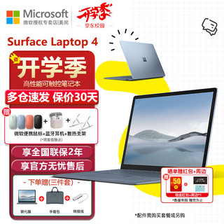 Microsoft 微软 Surface Laptop 4笔记本电脑超轻薄触控屏13.5/15英寸 13.5英寸-i7 16G 512G 官方标配