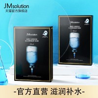 JMsolution jm面膜补水保湿任选2件
