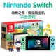  Nintendo 任天堂 switch 动森限定主机续航版　