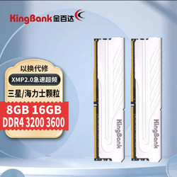 KINGBANK 金百达 银爵系列 DDR4 3200MHz 台式机内存 马甲条