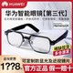 HUAWEI 华为 智能眼镜三代 智能光学镜方形圆形飞行员半框全框墨镜