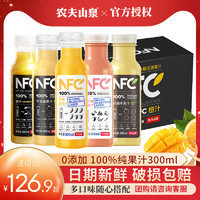 农夫山泉 NFC果汁100%鲜榨橙汁纯果汁饮料整箱芒果苹果番石榴 300ml