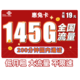  中国联通 惠兔卡 19元/月（95G通用流量+50G定向流量+200分钟通话）两年套餐　