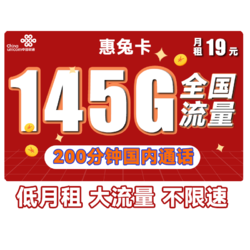 China unicom 中国联通 惠兔卡 19元/月（95G通用流量+50G定向流量+200分钟通话）两年套餐