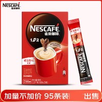 Nestlé 雀巢 咖啡速溶咖啡1+2原味微研磨95条1425g