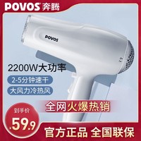 POVOS 奔腾 正品电吹风机家用吹风冷热风速干静音护发吹风筒大功率大风力