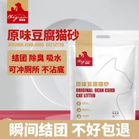 宠贵诺 原味豆腐猫砂装7L除臭无尘猫砂包邮强吸水结团2.6公斤