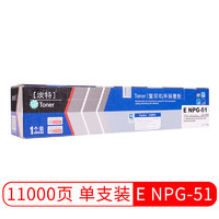 Elite 埃特 _value） E NPG-51 复印机墨粉盒 (适用佳能 IR2520/2520i/2525/2525i/2530/2530i/2535i/2545i)