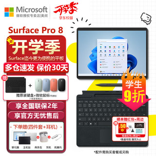 Microsoft 微软 Surface Pro 8  13英寸 Windows 11 二合一平板电脑+典雅黑键盘盖套装（2880