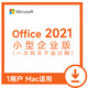 Microsoft 微软 正版office2021 小型企业版mac永久版带outlook