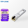 普联TP-LINK 万兆SFP+电口模块 交换机光转电模块 超六类网线传输向下兼容2.5G和1G速率TL-SM510U