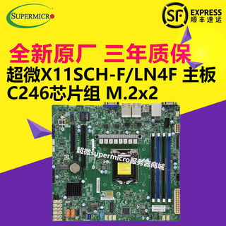行货超微X11SCH-LN4F NAS服务器主板C246芯片ECC四网口8100T M.2