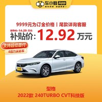 HONDA 广汽本田 本田 型格 2022款 240TURBO CVT科技版 新车汽车买车订金