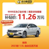 MAXUS 上汽大通 大众汽车 朗逸 2023款 1.5L 自动五百万版 新车汽车新车买车订金