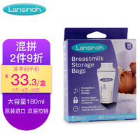 Lansinoh 兰思诺 储奶袋 母乳储存袋冷藏保鲜袋 双拉链不洒漏 可冷冻 180mlx50片