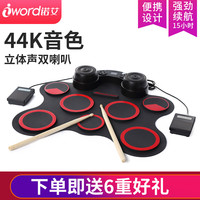 iword 诺艾 手卷电子鼓便携式架子鼓打击初学者鼓折叠手卷鼓成人儿童入门电子鼓G3003