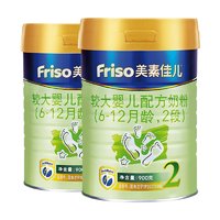 88VIP：Friso 美素佳儿 较大婴儿配方奶粉 2段 900g*2罐