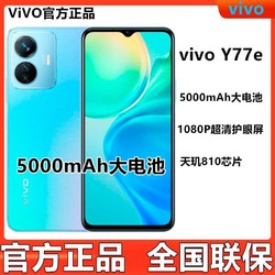 vivo y77e全网通5G手机8+256GB大内存5000大电池全新官方正品手机