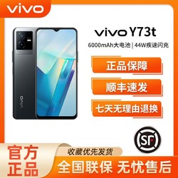 vivo Y73t 新品游戏拍照学生5G智能手机 vivo官方旗舰正品 y72t