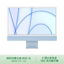 Apple 苹果 iMac 24英寸 蓝色 4.5K屏 八核M1芯片(7核图形处理器) 16G 256G 一体式电脑主机Z14M00046
