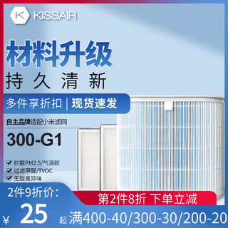 KISSAIR MIJIA 米家 300G1-FL-H 新风机滤芯