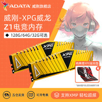 ADATA 威刚 Z1电竞台式机电脑内存32G DDR4 3600MHz马甲条