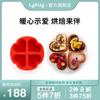 LéKué 乐葵 LEKUE乐葵蛋糕模具烘焙家用爱心形四分烤箱用具硅胶烘培工具磨具