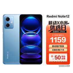 MI 小米 Redmi Note12 骁龙4移动平台 6GB+128GB 时光蓝 5G智能游戏手机 小米合约机 移动用户专享